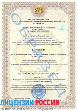 Образец разрешение Первомайск Сертификат ISO 50001